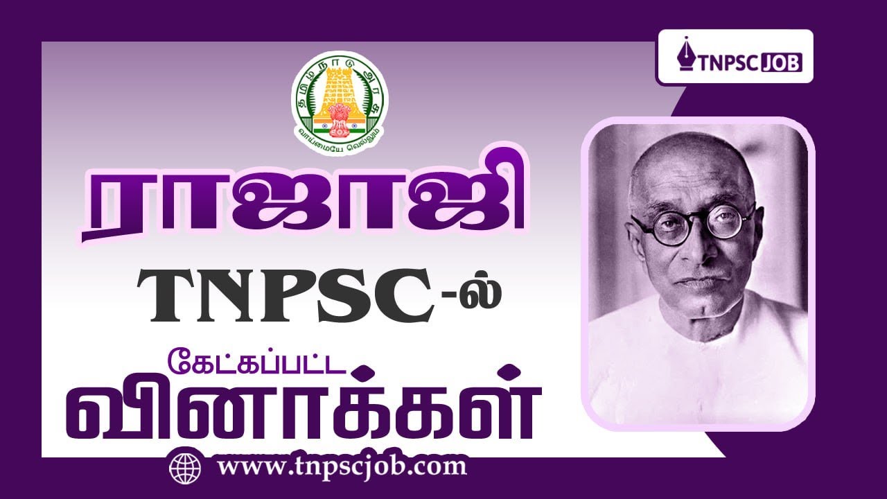 🔴 ராஜாஜி பற்றிய வினாக்கள் | TNPSC Old Questions on Rajaji | #tnpsc #tnpscgroup4