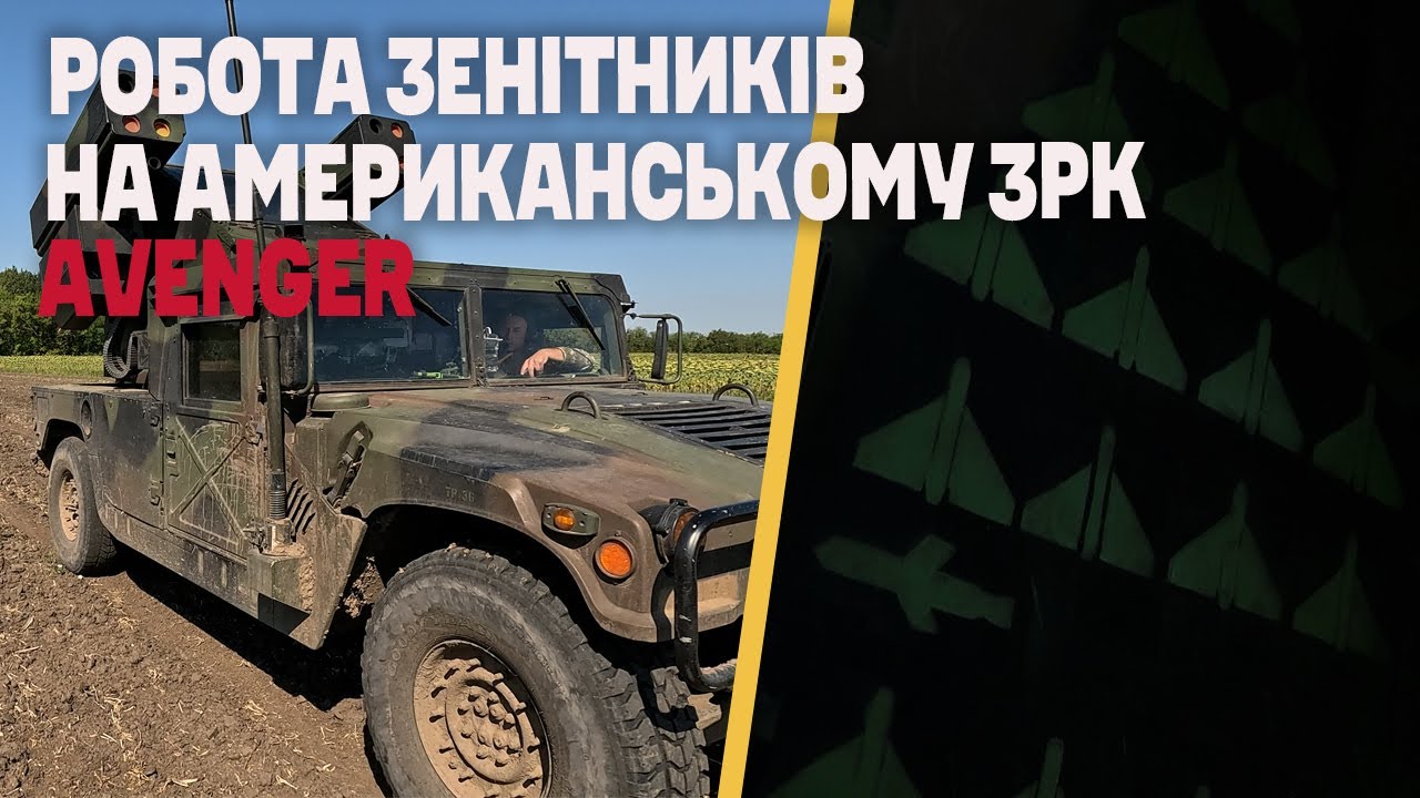 Месники не старіють. AN/TWQ-1 