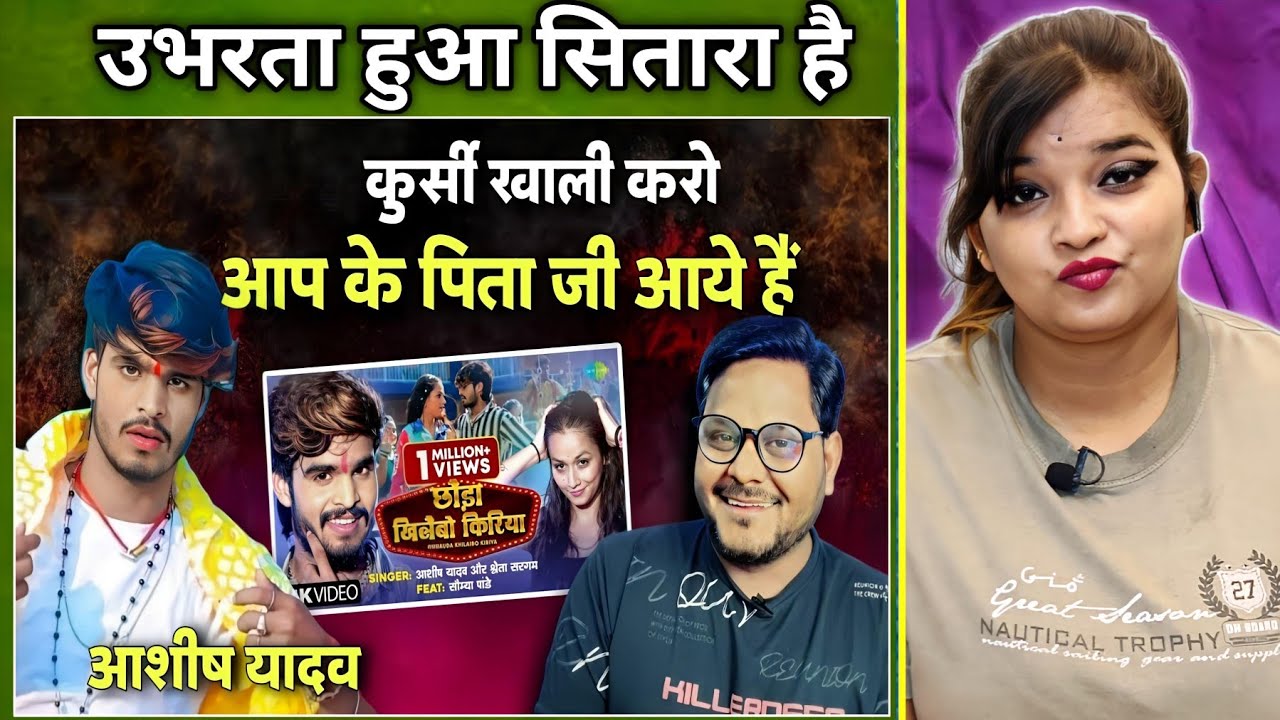 Aashish Yadav कैसे निकल गये इतना आगे Bhojpuri स्टारों को इनसे सीखना चाहिए | Jhand G Video | REACTION