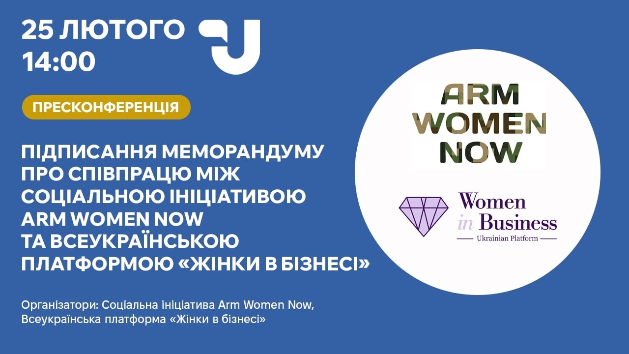 Підписання меморандуму про співпрацю між Arm Women Now та платформою «Жінки в бізнесі»
