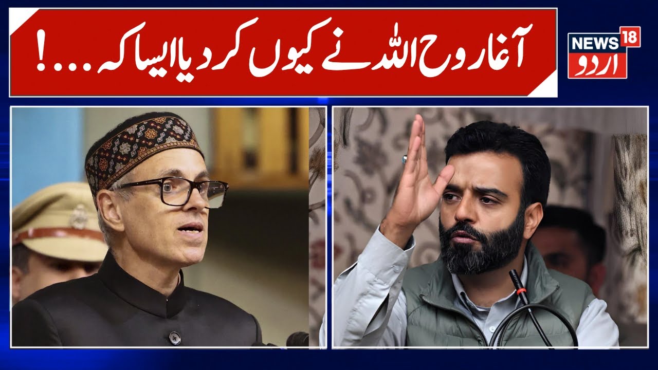 Jammu Kashmir Politics: Aga Ruhullah Vs Omar Abdullah | Budgam Elction Result | Breaking News | JKNC