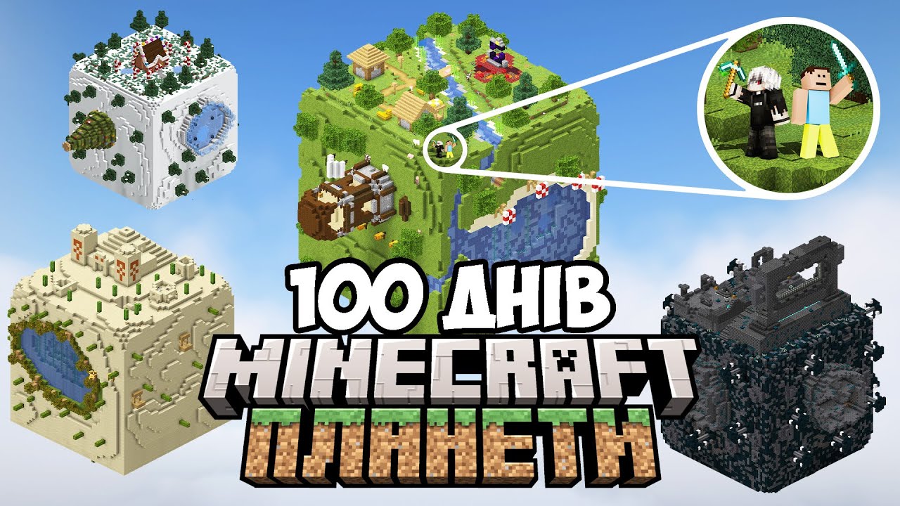 Ми Вижили 100 Днів НА ПЛАНЕТАХ в Minecraft Українською ПОВНИЙ ФІЛЬМ