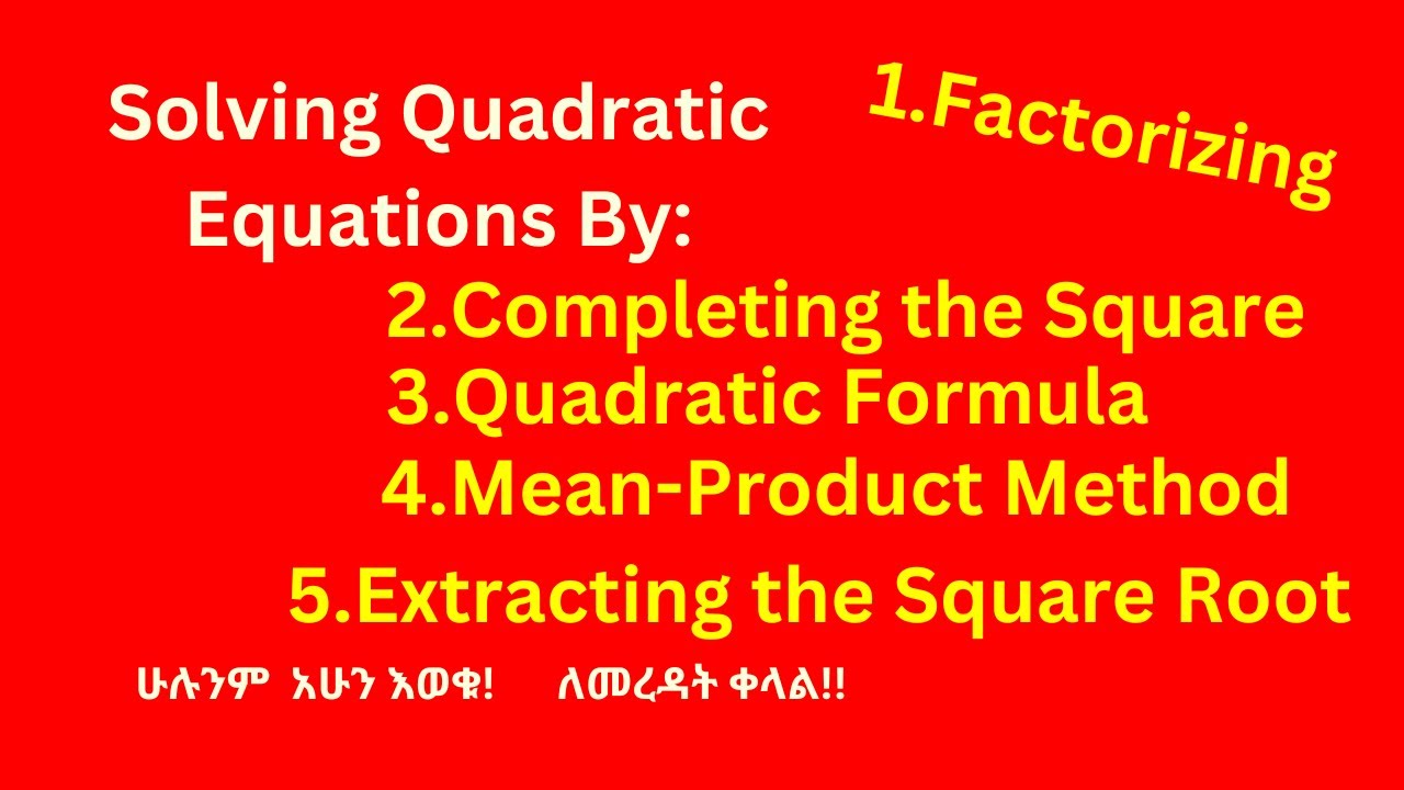 Amharic/አማርኛ-5 Methods of Solving Quadratic Equations/5 ኳድራቲች ኢኩዌሽኖችን የመፍቻ መንገዶች/የትኛውን ዘዴ ወደዳችሁት?