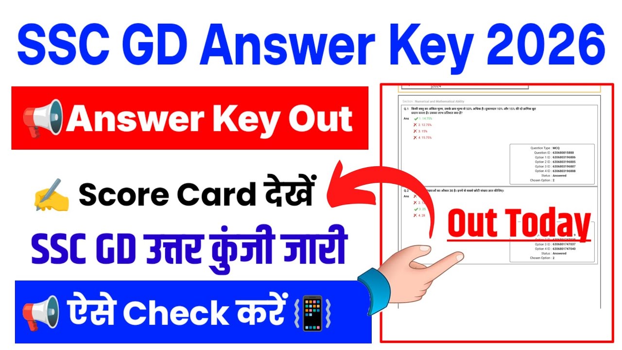 SSC GD Answer Key 2026 Link 📢 SSC GD Answer Key 2026 Kaise Check Kare ? SSC GD Constable Answer Key