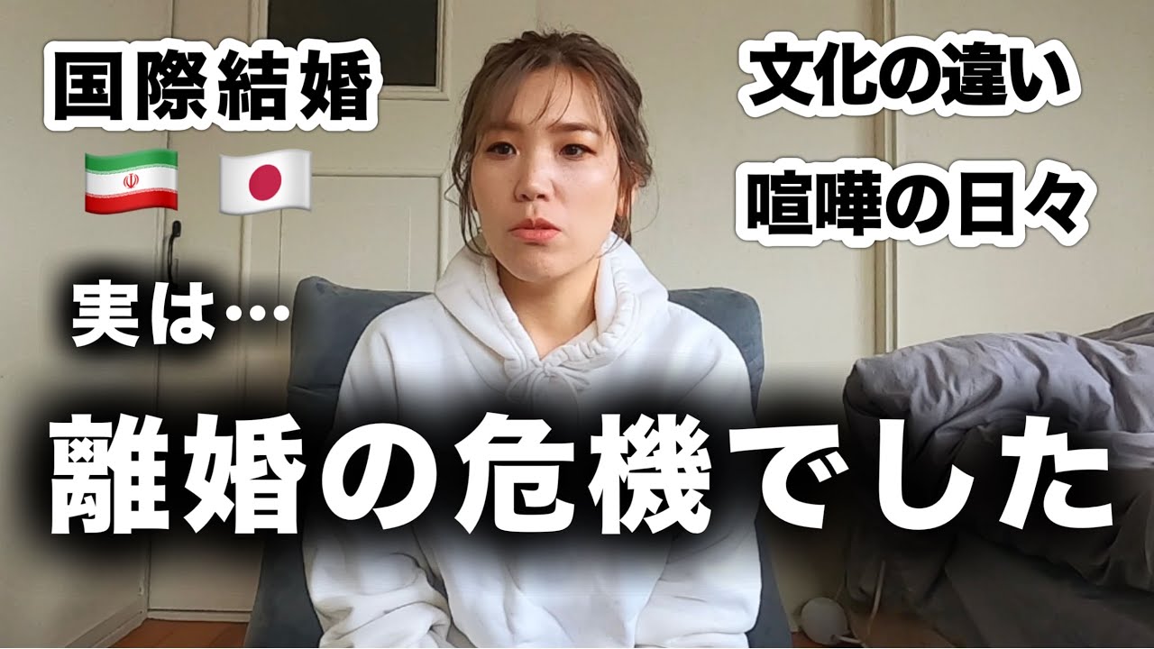 実は私達離婚の寸前まできてました♦️国際結婚|国際カップル|遠距離恋愛|新婚生活|海外旅行|英語喋れない