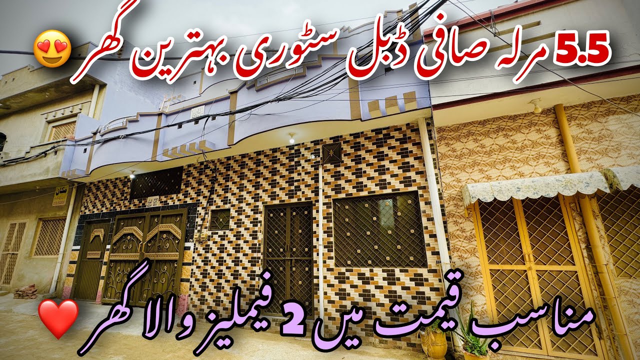 5.5 MARLA SAAFI GHAR MUNASIB QEEMAT MEIN😍KAREEMPURA MAIN ROAD KAY KAREEB