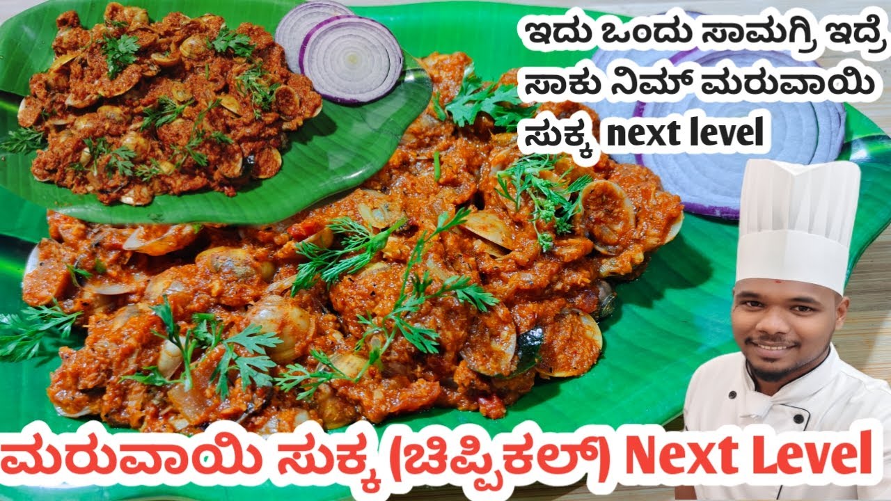 ಮಂಗಳೂರು ಶೈಲಿಯಲ್ಲಿ ಮರುವಾಯಿ ಸುಕ್ಕ//Costal  style maruvayi sukka/ mangaluru style maruvayi sukka