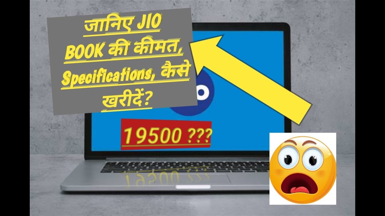 JIOBOOK laptop | launch date | specifications | how to prebook jiobook | new laptop 2022 Jio