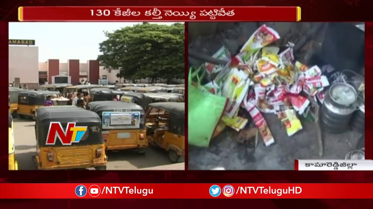 Police Busted Ghee Adulteration Gang, Seized 130 Kgs Fake Ghee | NTV
