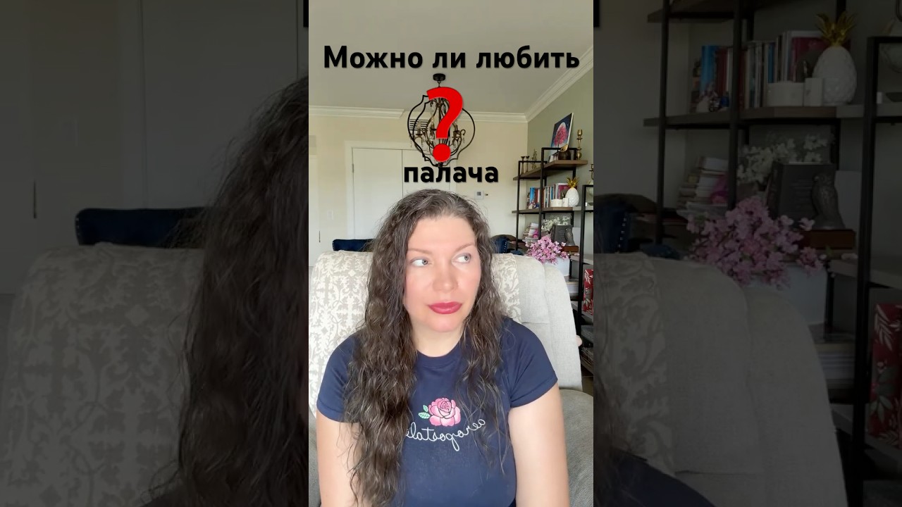 Про любовь жертвы к «палачу». Отрывок эфира «Про деньги, любовь, достижения.мак карты.»