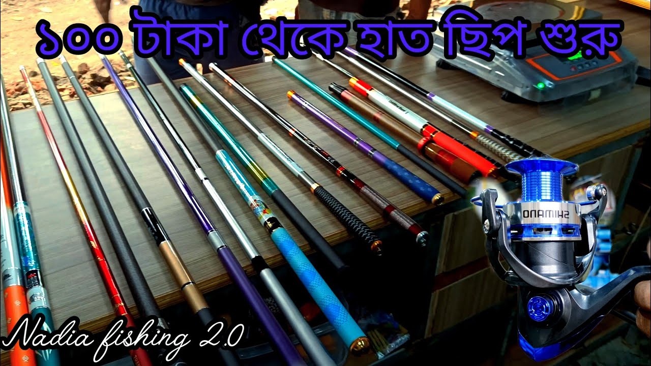 MaTara fishing house 2 বরশি দিয়ে মাছ ধরার চার ও টোপ ও সব রকমের জিনিস পাওয়া যায়#nadiafishing2.0