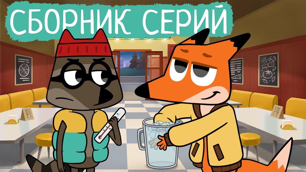 Лекс и Плу | Сборник добрых серий | Мультфильмы | Космические таксисты