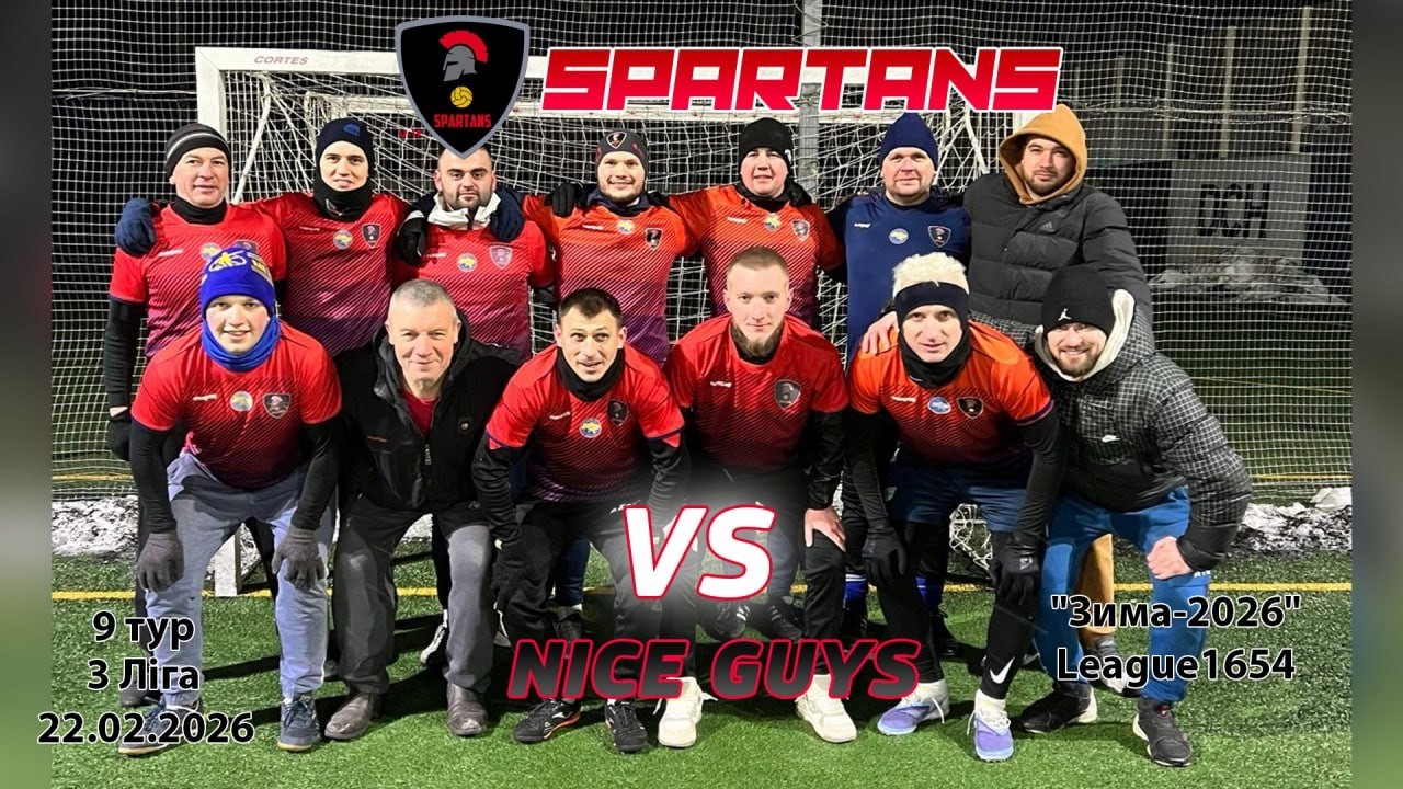 ⚽️ FC Spartans VS Nice Guys | League 1654 | 3 Лига | 9 Тур | 22.02.26г.
