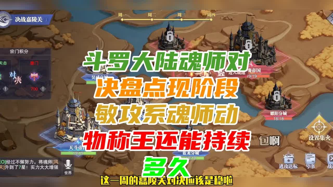 斗罗大陆魂师对决：盘点现阶段敏攻系魂师！动物称王还能持续多久