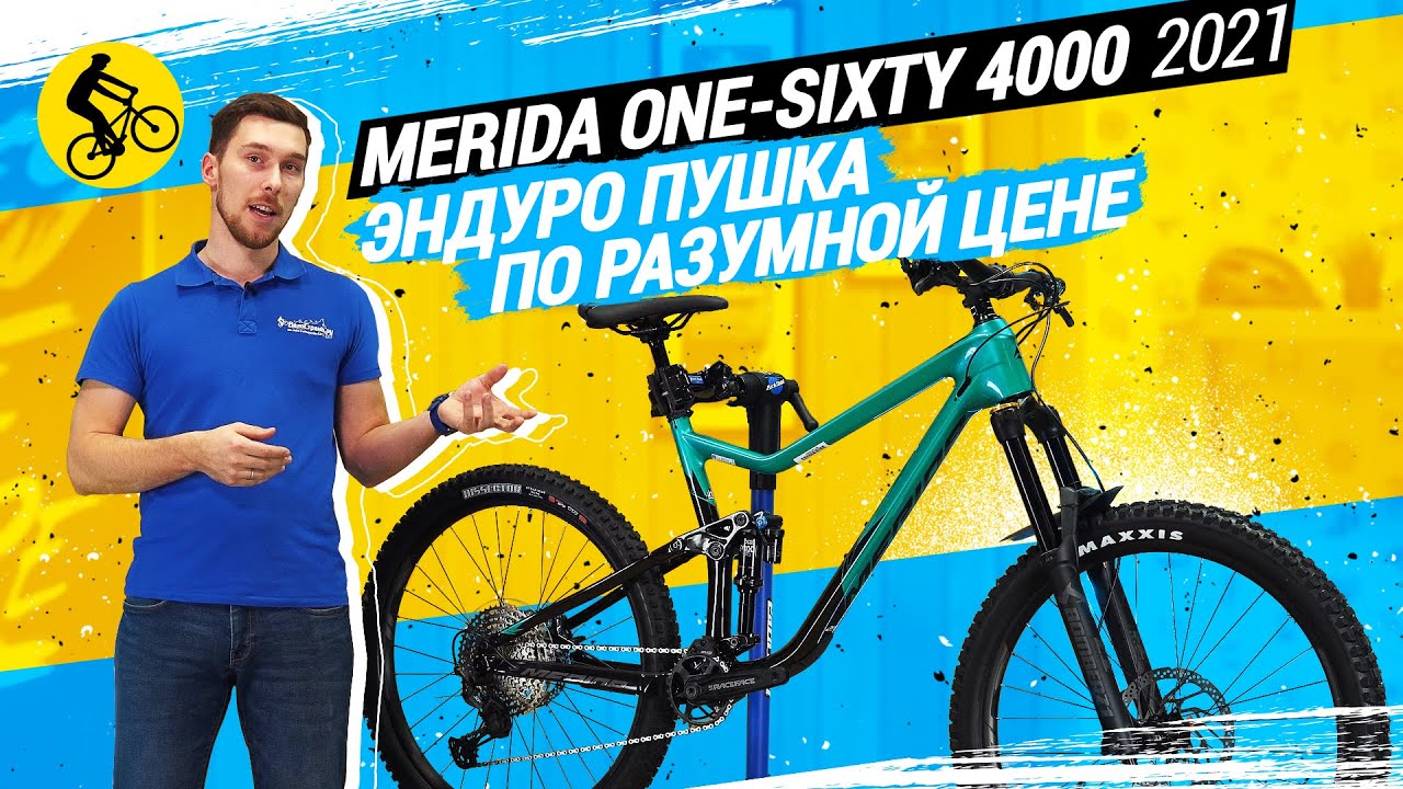 🔥 MERIDA ONE SIXTY 4000 2021 // ЭНДУРО-ПУШКА ПО РАЗУМНОЙ ЦЕНЕ