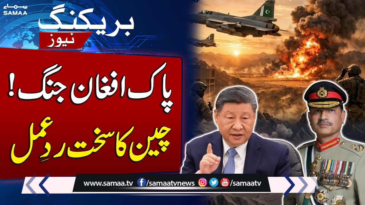 Pak–Afghan War: China Offers to Mediate Talks to Ease Escalating Pakistan Afghanistan Conflict