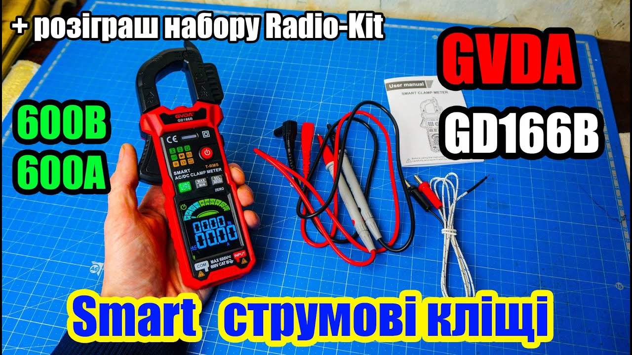 🔝⚡ GVDA GD166B Cтрумові кліщі для постійного і змінного струму зі Smart мультиметром.