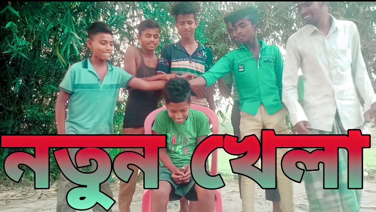 New model khelar video