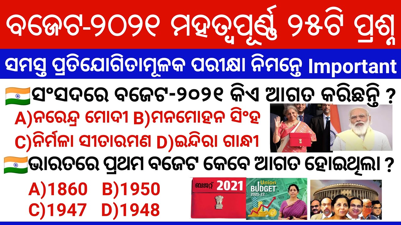 Budget-2021 Important Question in Odia || Union Budget-2021 Current Affairs in odia || Budget gk mcq