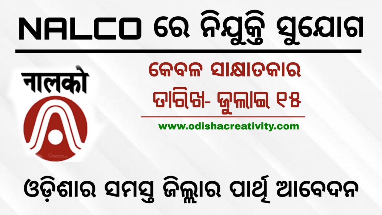 NALCO Recruitment 2020 | Walk in Interview | Odisha Daily Job Update | New Notification