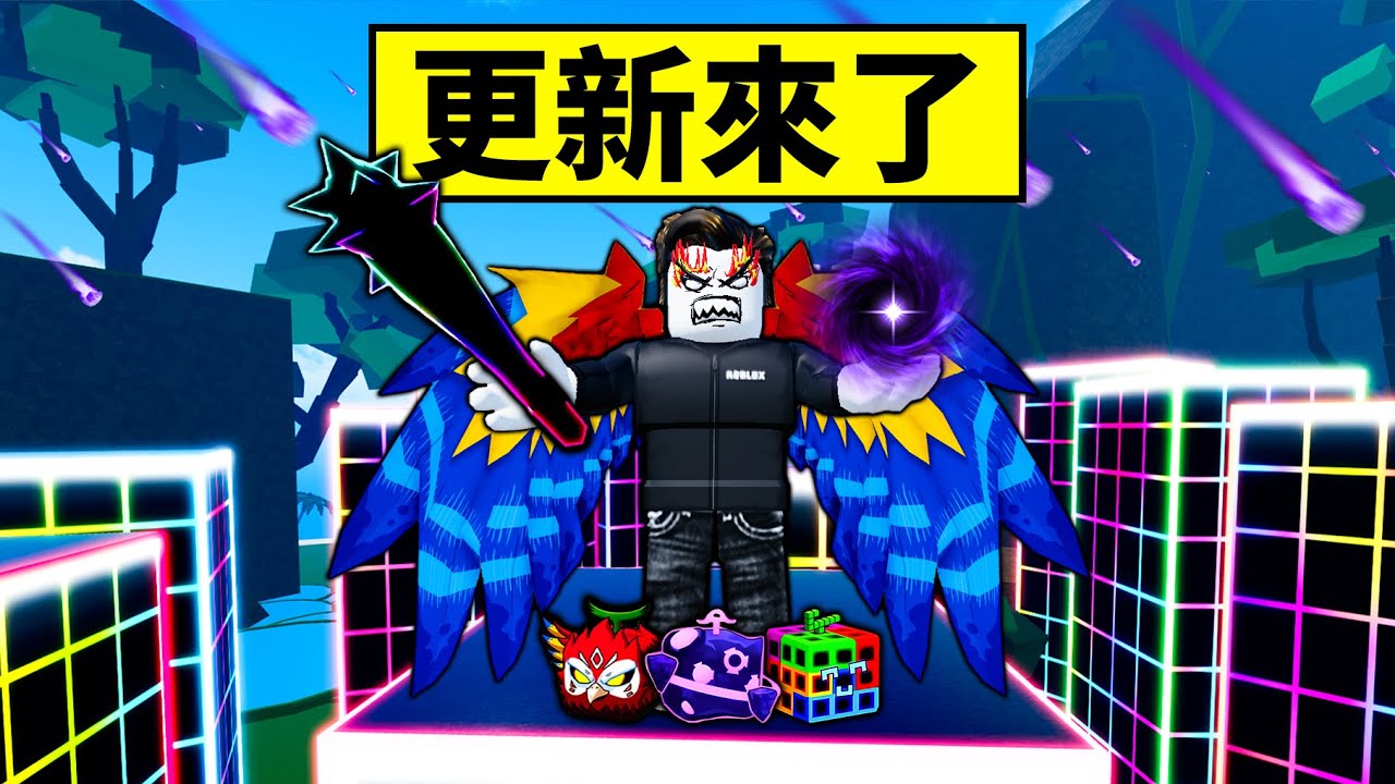 【Blox Fruits】快速體驗更新內容！新重力果實，創造果，鷹果強度很高！果實升級系統！ 【Roblox 海賊王】【機械方塊】