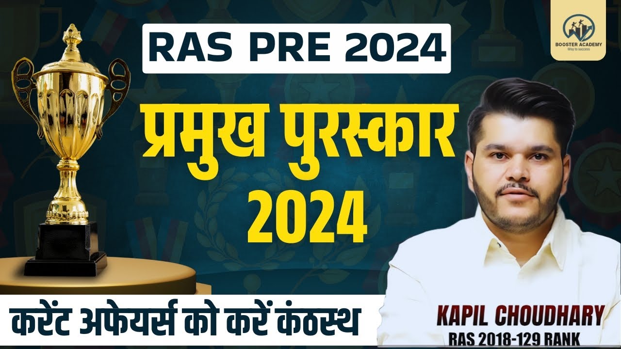 Ras Pre प्रमुख पुरस्कार 2024 | Important Award For Ras Exam 2024 | Rts&nbsp;Kapil&nbsp;Choudhary