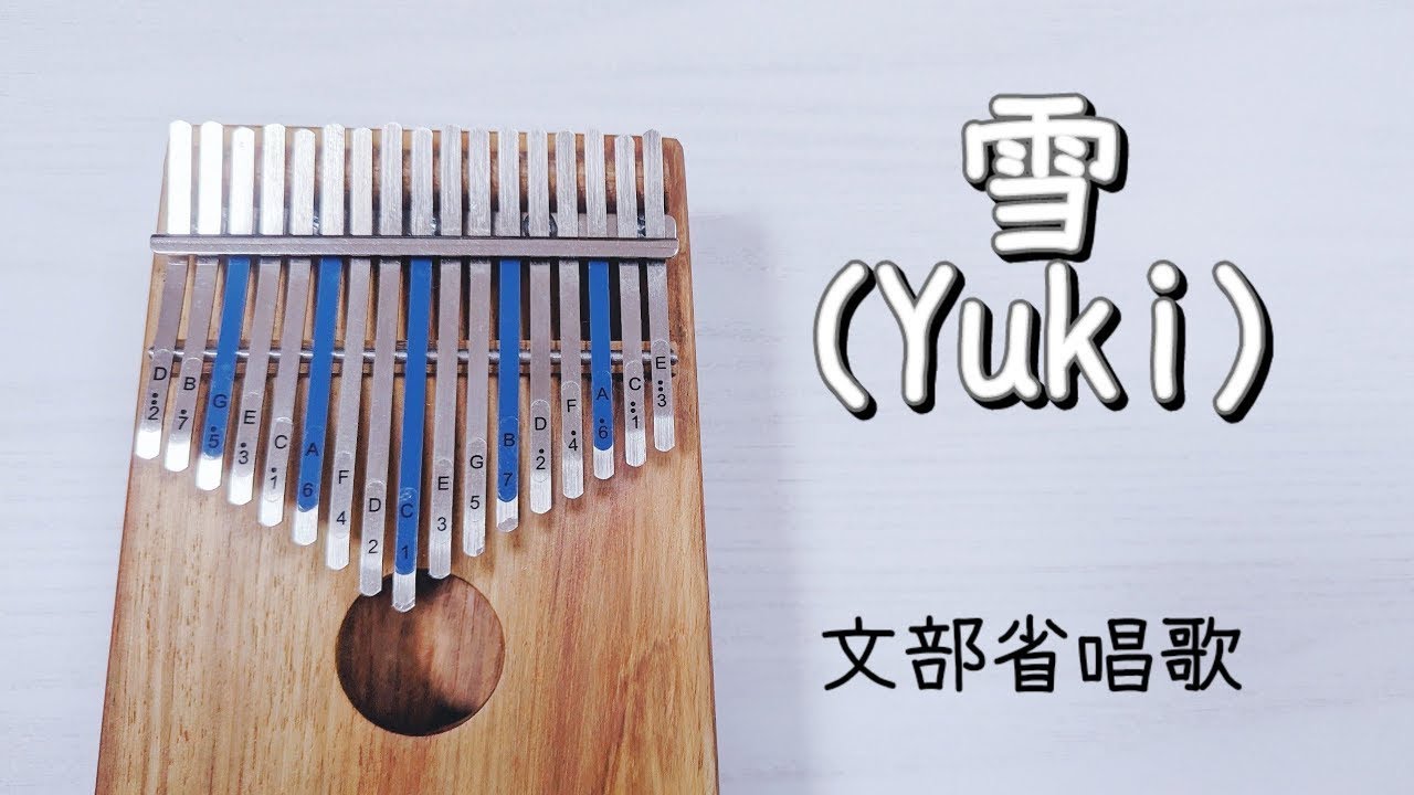雪（文部省唱歌）カリンバ演奏 