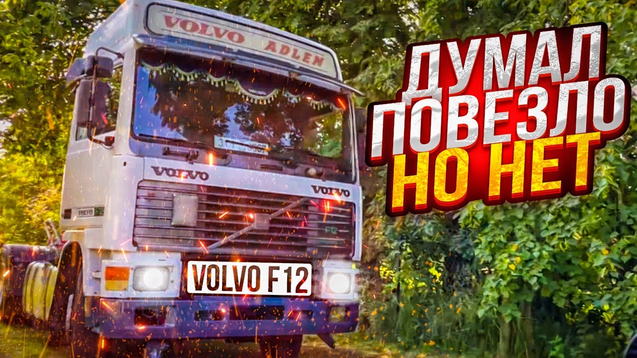 Думал повезло… Но нет