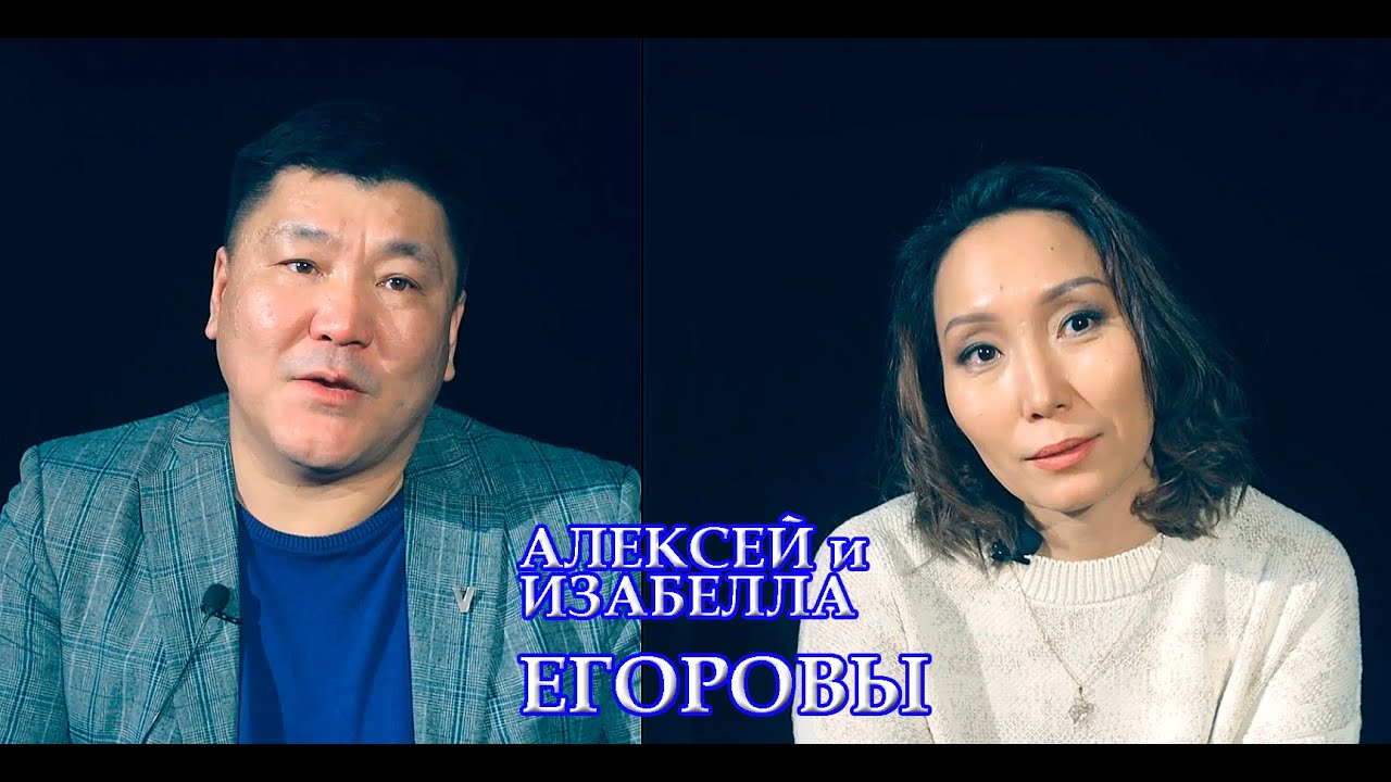 Саха артыыстара: 8 чаас - Алексей уонна Изабелла Егоровтар: 5 студия ВТУ имени М.С. Щепкина