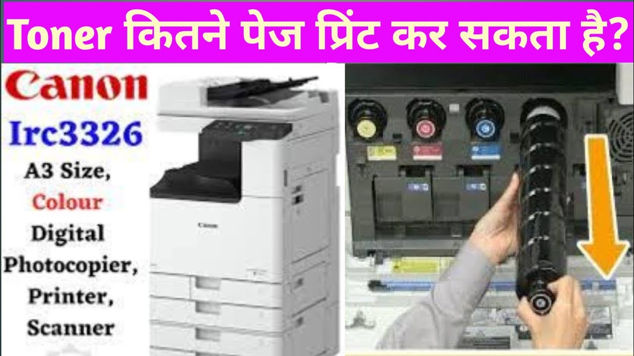 Ek Toner set कितने पेज प्रिंट कर सकता है? | Canon C3326 | Customer ne batai  toner ki average