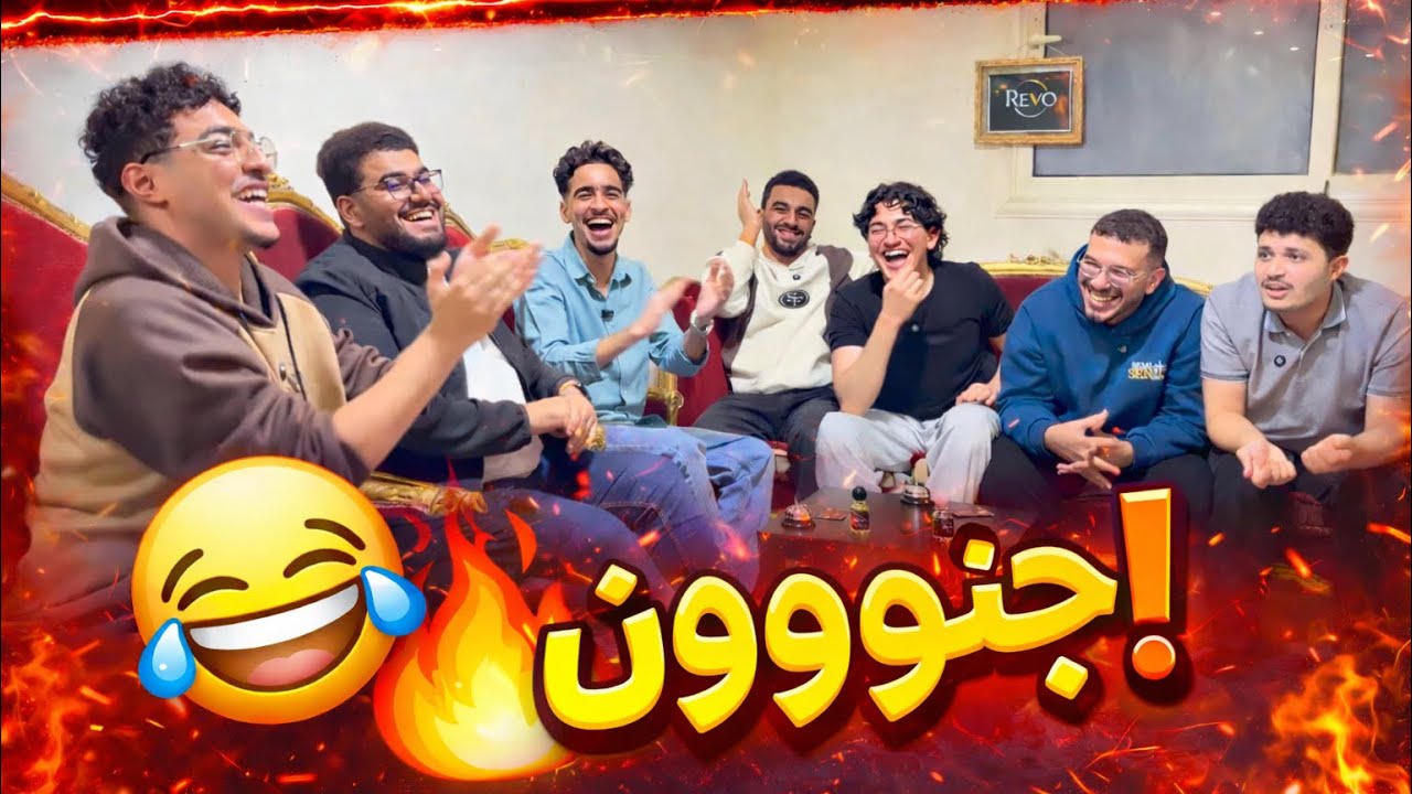حروف مع زياد - دوري القصر العيني | تيم ريفو VS الاتحاد السوبيتي ! 🤣