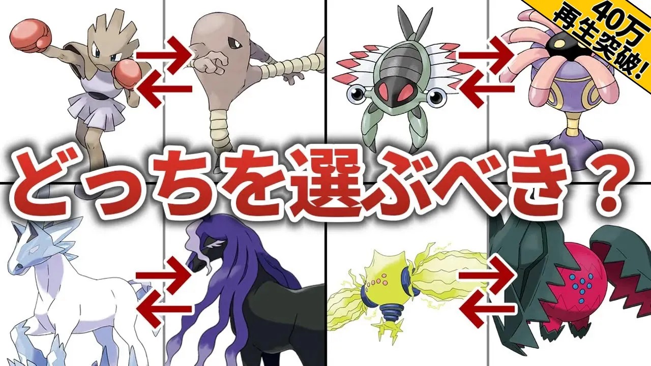 よくばるのはよそう…どちらかしか入手できないポケモンまとめ【歴代ポケモン】