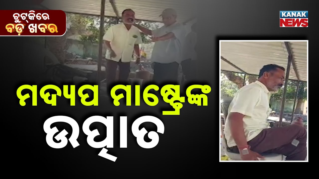 Chutkire Bada Khabar || 8th February 2026 || 4PM Digital Bulletin || Kanak News