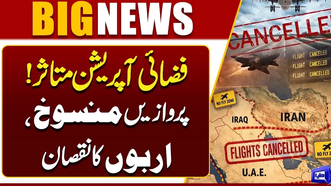 Air Operations Disrupted: Flights Cancelled Causing Billions in Losses | Aviation Crisis! Dunya News