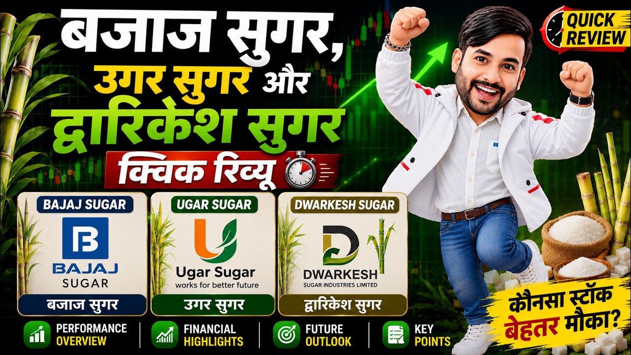 Bajaj Hindusthan Ugar Sugar Dwarikesh Sugar Quick Review | Kaunsi Sugar Stock Abhi Watch Karni Hindi