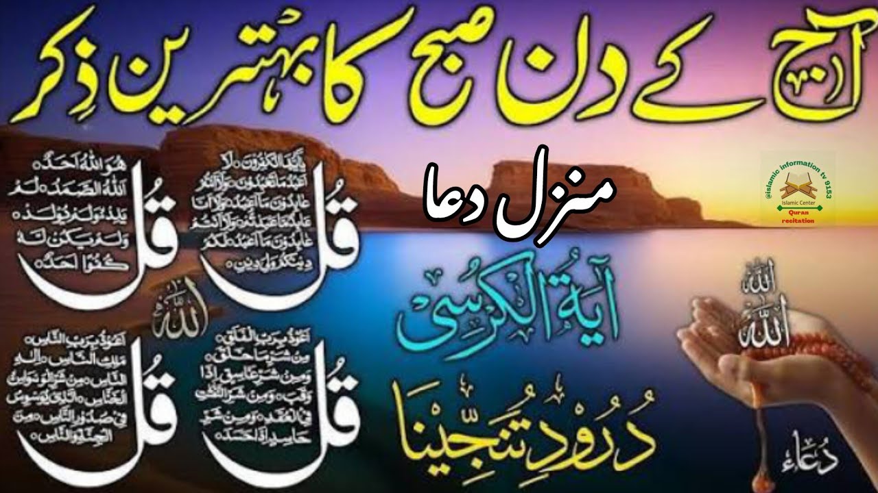 💖 Surah Al_Fatiha | 4 Qul | Ayat ul Kursi | Surah Baqraha | Manzil_dua| Durood_e_tanjeena | EP 75
