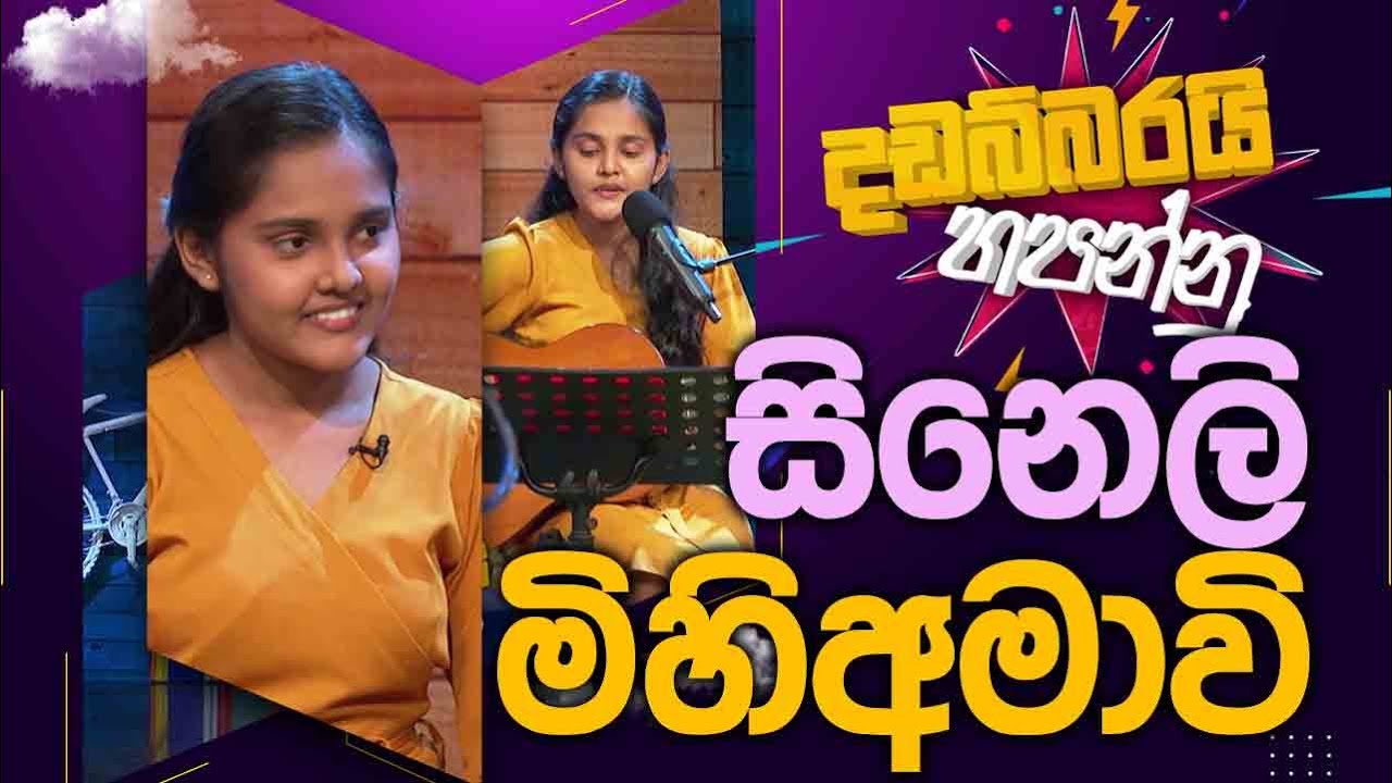 Sineli Mahimavi | Dadabbarayi Hapannu