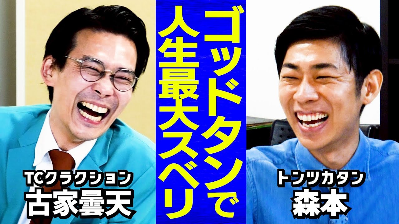 【芸人トーク】ジェラードンとストリート大喜利/人生で一番スベった「ゴッドタン」/コンビ結成トークで赤面