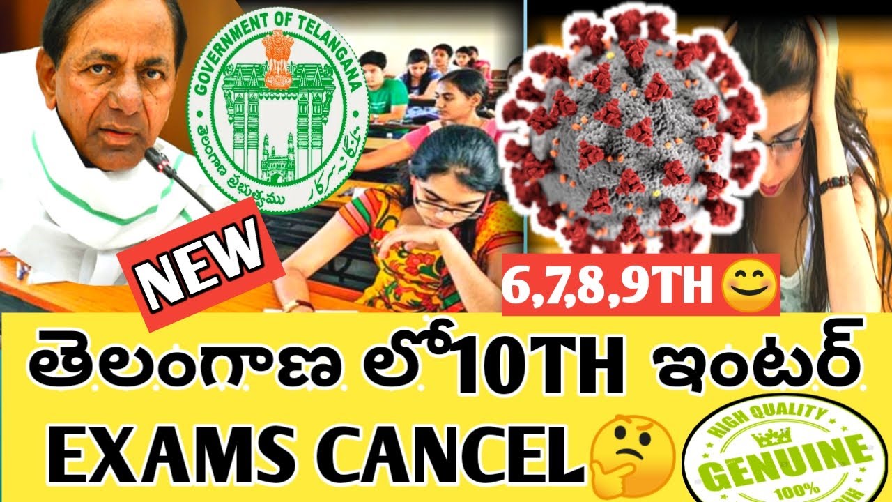 TS SSC AND INTER EXAMS LIKELY TO BE CANCELLED ALL PASS ?|REAL OR FAKE |INTER SUPPLY PASS?HINDI NEW |