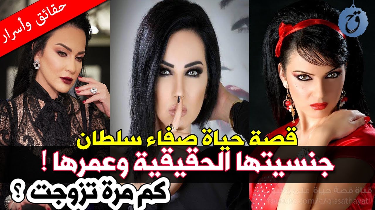 كم مرة تزوجت؟ ما هي جنسيتها الحقيقية؟  وكم عمرها اليوم؟ قصة حياة صفاء سلطان وما علاقتها بياسر العظمة