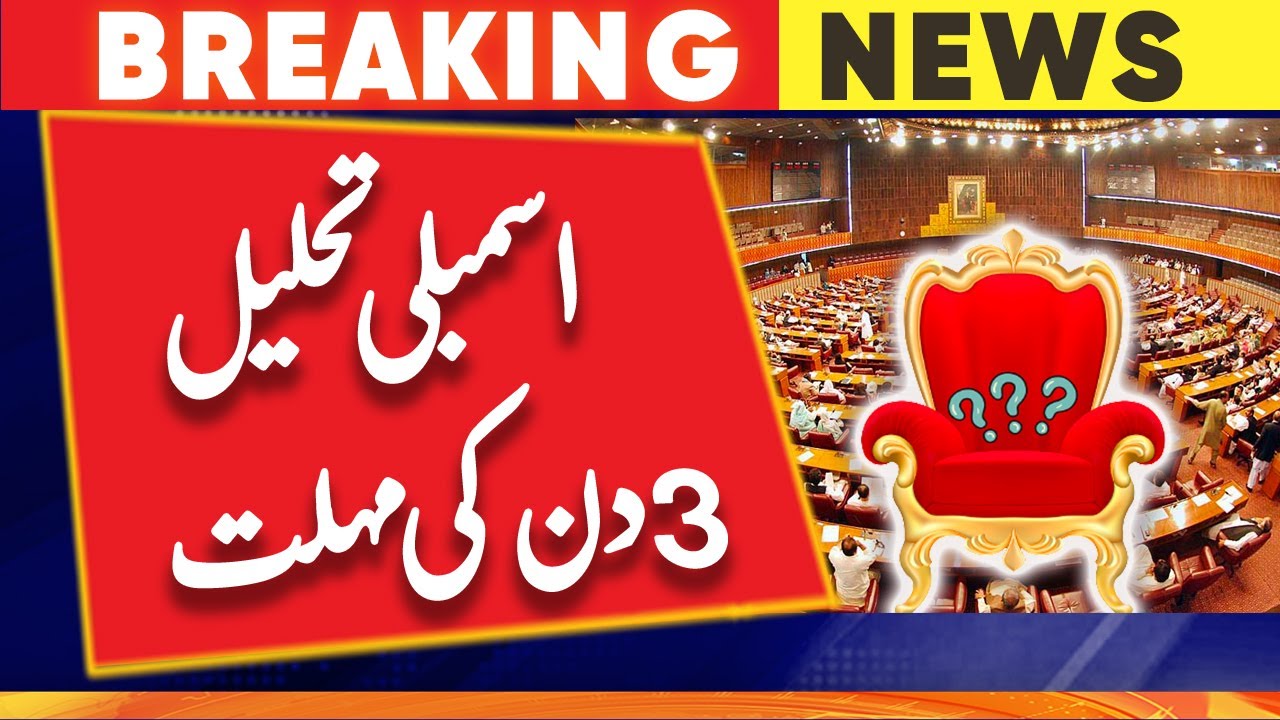 National Assembly stands dissolved | Who will be the next caretaker PM?