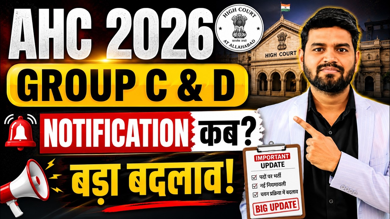 AHC Group C & D Recruitment 2026 | Notification Kab Aayega? ,Allahabad High Court Vacancy 2026 #AHC