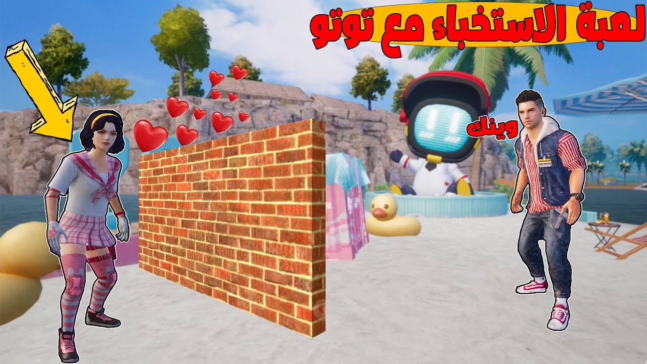 فلم ببجي موبايل : لعبة الاستخباء مع توتو !!؟ 🔥😱