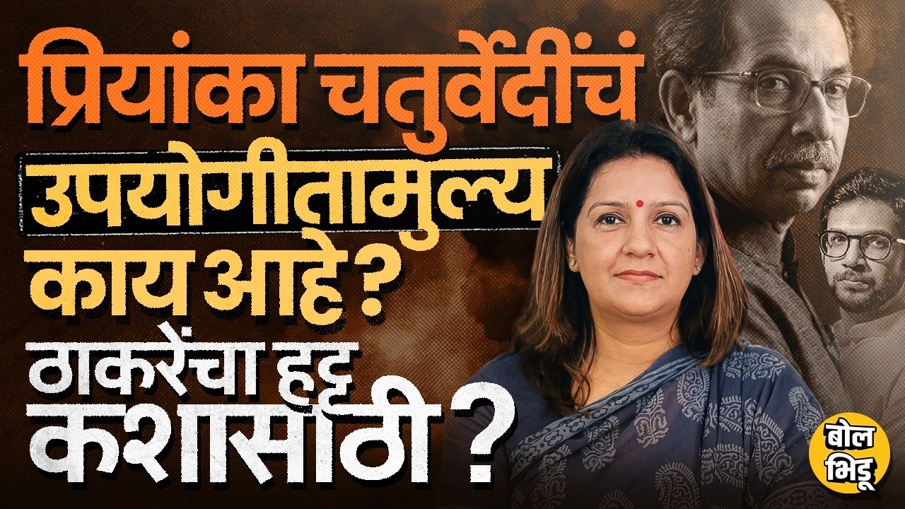 Priyanka Chaturvedi यांना Rajyasabha वर पाठवण्यासाठी Aditya Thackeray आग्रही का? कोणाला संधी मिळणार?