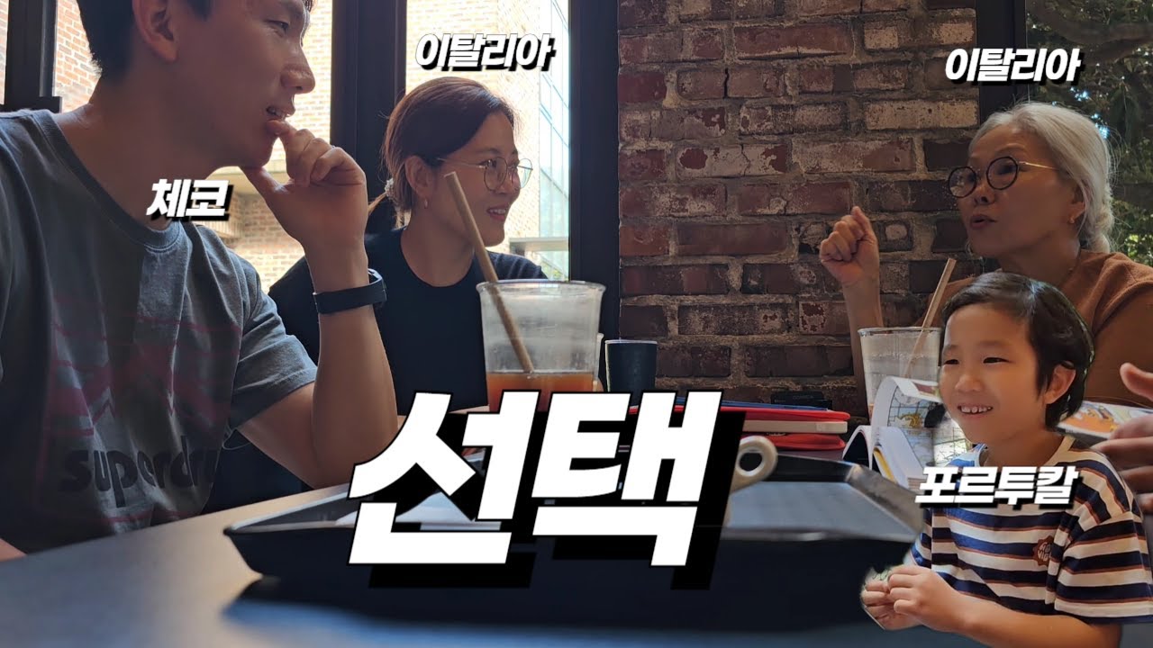 편도 티켓 달랑 끊고 6개월 유랑생활 도전했던 3대 가족이  추천하는 유럽여행지는?