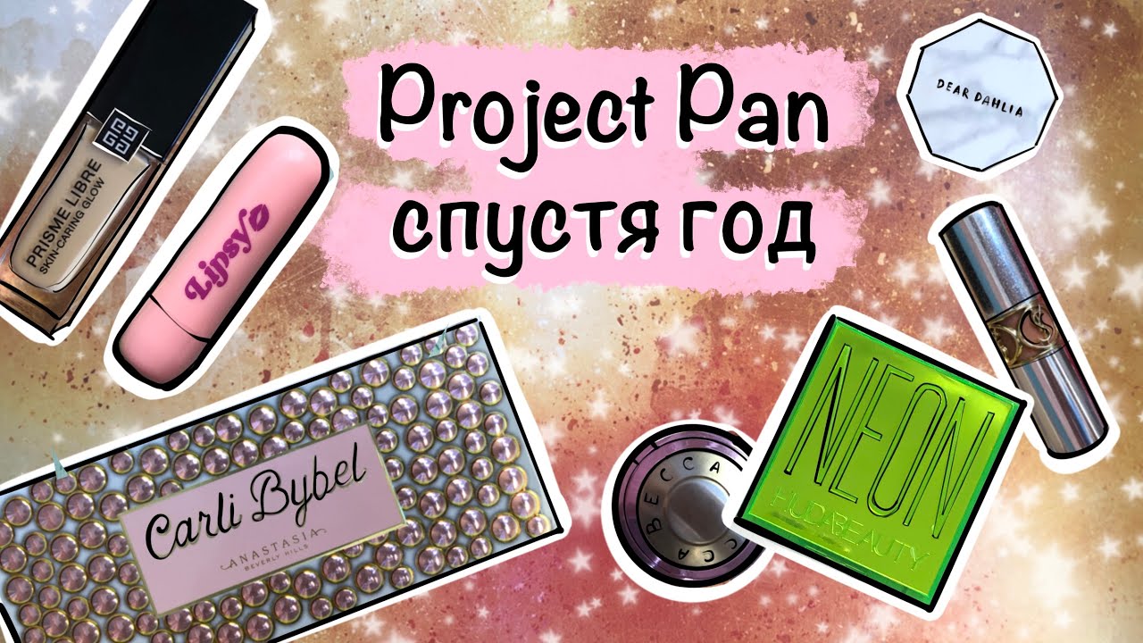 Project Pan. Подвожу итоги спустя год ленивого проджект пэна.