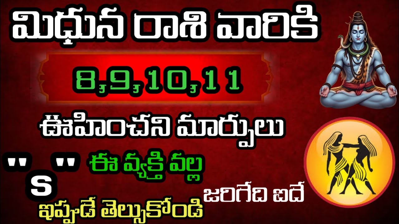 మిధున రాశి వారి జాతకం ఫిబ్రవరి 8,9,10,11@Daily pariharalu