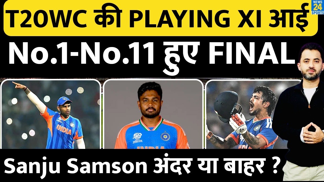 T20 World Cup : Team India Playing XI आई | Sanju | Ishan | Surya | USA | Hardik | Gambhir | Bumrah