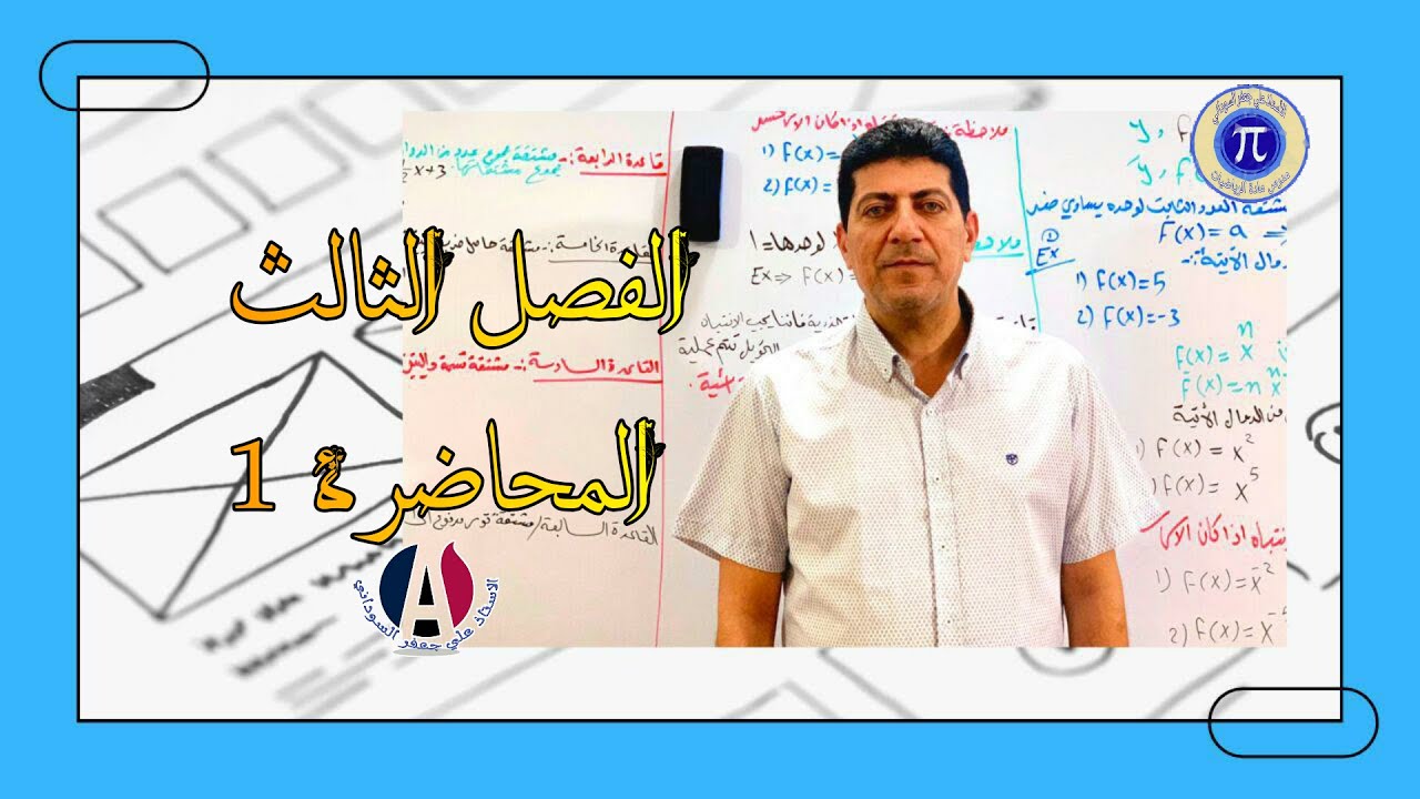 الفصل الثالث قواعد المشتقة الثالث مهني