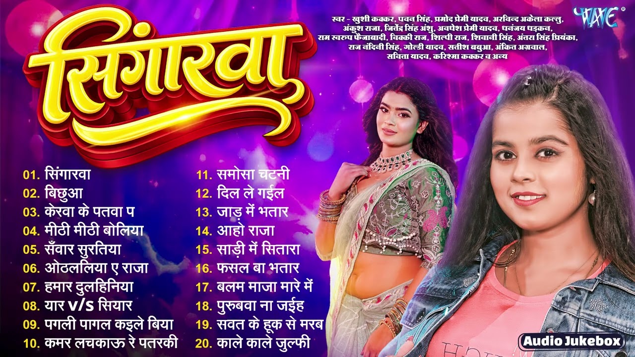 सिंगारवा || Khushi Kakkar Hit Songs || Singarwa - Jukebox || Bhojpuri Latest Nonstop Songs 2026
